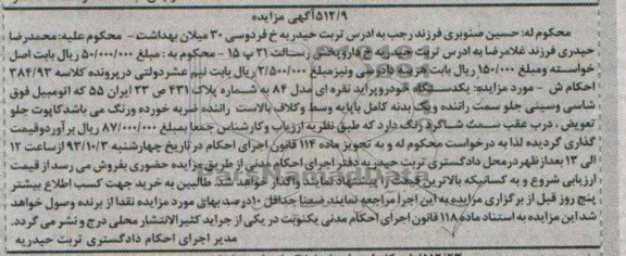 آگهی مزایده, مزایده یکدستگاه خودرو پراید نقره ای مدل 84
