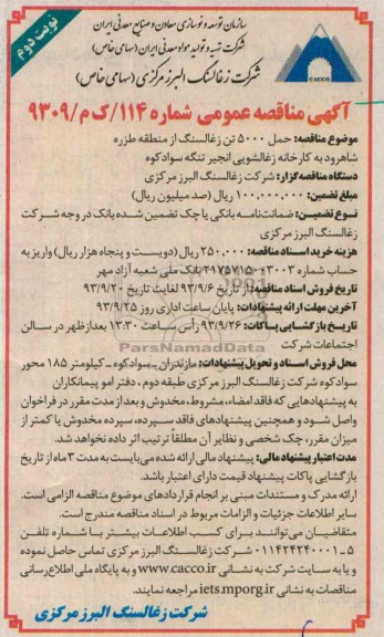 آگهی مناقصه عمومی  , مناقصه حمل 5000 تن زغاسنگ 