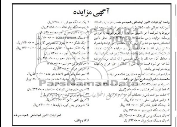 آگهی مزایده ,مزایده سوله 