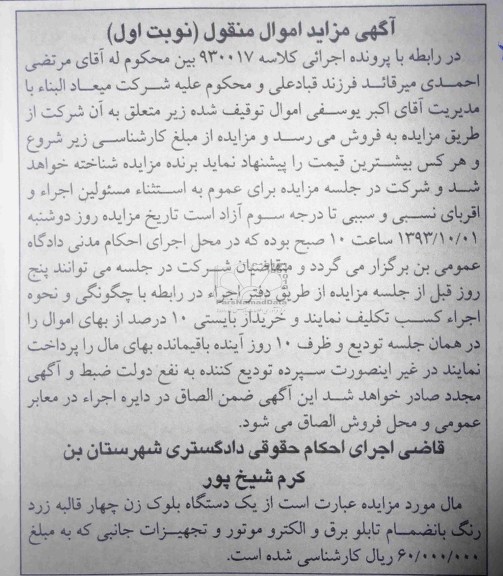 مزایده اموال منقول, مزایده دستگاه بلوک زن چهار قالبه زرد رنگ