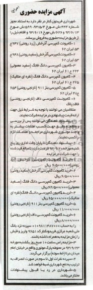 مزایده حضوری , مزایده حضوری کامیونت کمپرسی