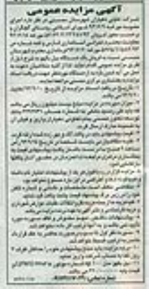 آگهی مزایده عمومی,مزایده فروش یک دستگاه بیل بکهو