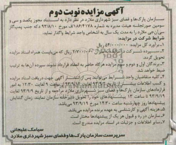 آگهی مزایده,مزایده دکه جنب پمپ گاز