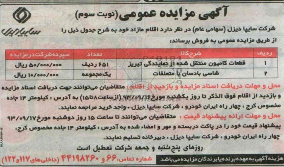 آگهی مزایده عمومی ,مزایده اقلام مازاد