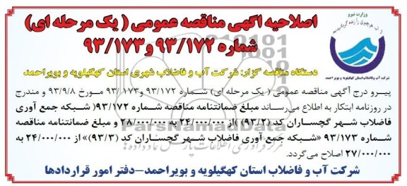 اصلاحیه