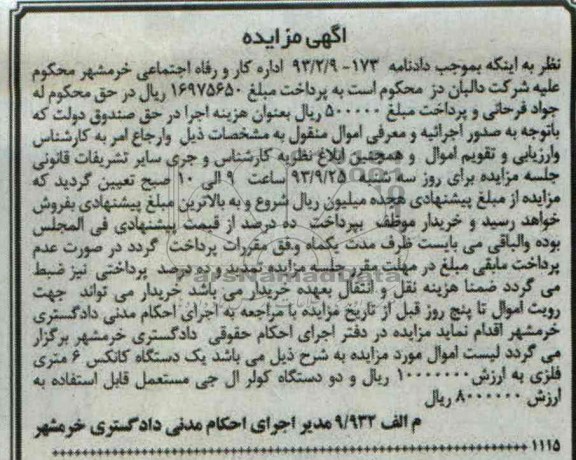 مزایده,مزایده کانکس 6متری