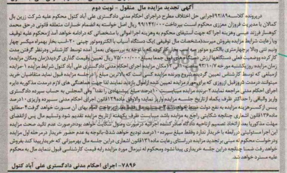 مزایده مال منقول , مزایده مال منقول یک دستگاه آسیاب