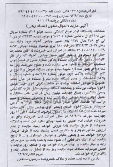 مزایده اموال منقول , مزایده اموال منقول یک دستگاه لودر چرخ لاستیکی