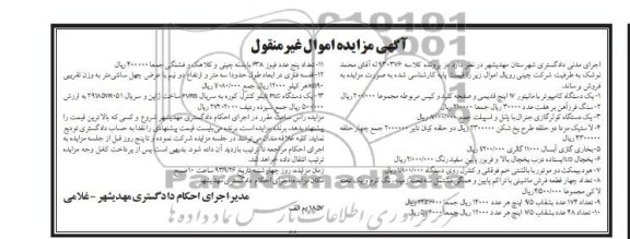 مزایده اموال غیرمنقول , مزایده اموال غیرمنقول لاستیک مزدا دو حلقه طرح یخ شکن