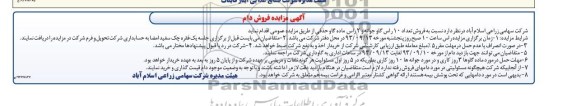 مزایده فروش دام , مزایده فروش دام فروش تعداد 10 راس گاو جوانه و 2 راس ماده گاو حذفی
