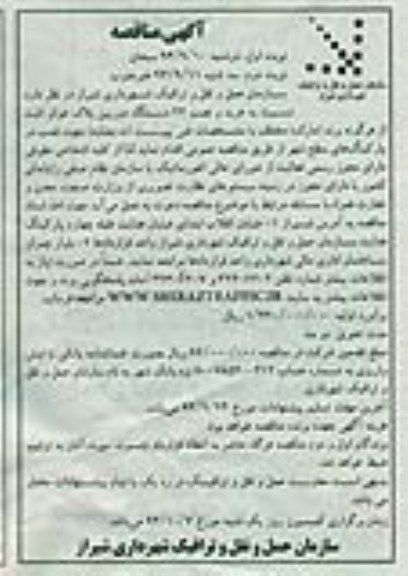 مناقصه , مناقصه خرید و نصب 22 دستگاه دوربین پلاک خوان 