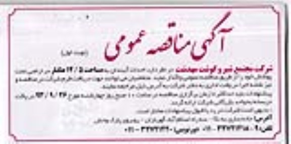 آگهی مناقصه عمومی,مناقصه احداث آببندان  