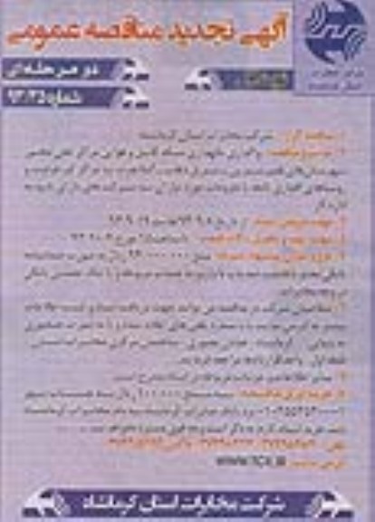 آگهی تجدید مناقصه عمومی دو مرحله ای , مناقصه  واگذاری نگهداری شبکه کابل و هوایی 