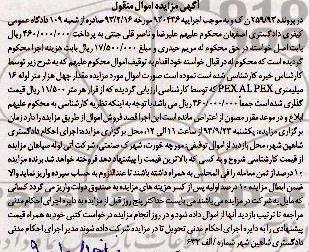 مزایده اموال منقول , مزایده اموال منقول مقدار چهل هزار متر لوله 16 میلیمتری PEXALPEX