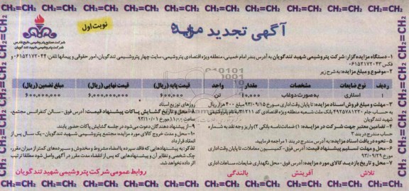 آگهی تجدید مزایده,تجدید مزایده اسلاری