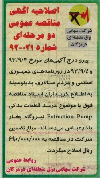 اصلاحیه