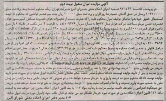 مزایده اموال منقول , مزایده تجهیزات هوای فشرده شامل کمپرسور هوای فشرده