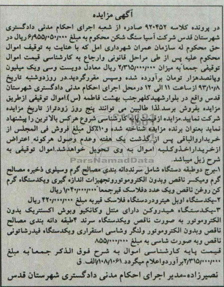 آگهی مزایده ,مزایده برج دو طبقه