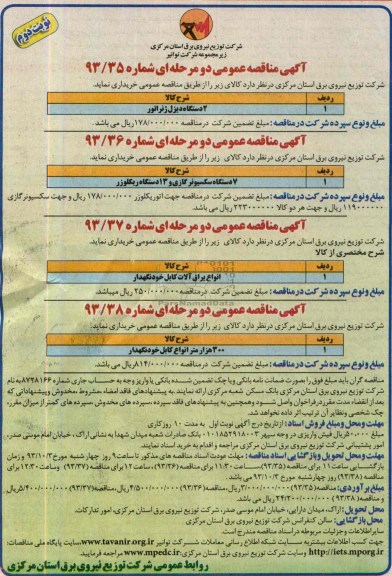 مناقصه عمومی دو مرحله ای , مناقصه 2 دستگاه دیزل ژنراترور 