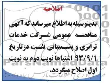 اصلاحیه