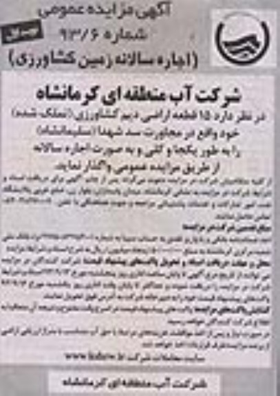 مزایده عمومی , مزایده عمومی اجاره سالانه 15 قطعه اراضی دیم کشاورزی