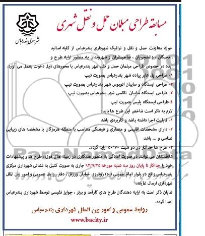 مسابقه , مسابقه طراحی مبلمان حمل و نقل شهری 