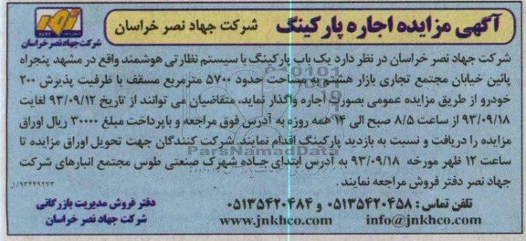 آگهی مزایده,مزایده یک باب پارکینگ