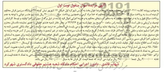 مزایده اموال منقول , مزایده اموال منقول فرش ماشینی