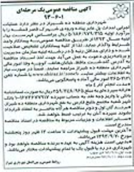 مناقصه عمومی یک مرحله ای , مناقصه عمومی عملیات اجرایی احداث پل عابر پیاده ورودی 