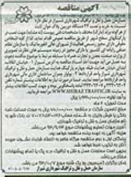مناقصه , مناقصه خرید و نصب 22 دستگاه دوربین پلاک خوان 