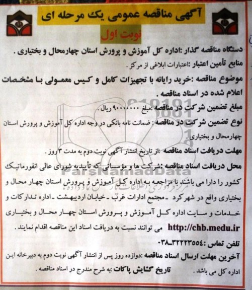 مناقصه خرید رایانه با تجهیزات کامل و کیس معمولی 