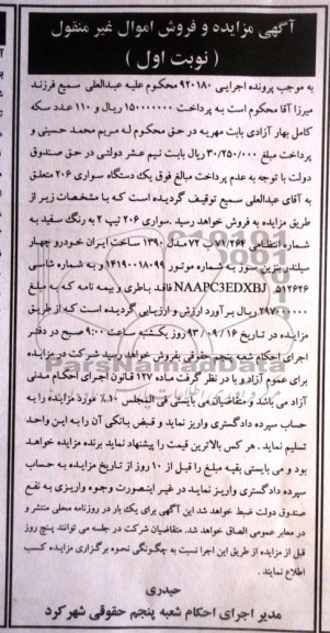 مزایده و فروش اموال غیرمنقول , مزایده و فروش اموال غیرمنقول سواری 206