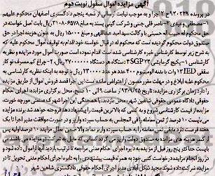 مزایده اموال منقول, مزایده پکیچ گرمایشی