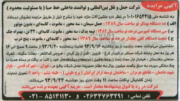 مزایده , مزایده ده دستگاه بونکر نو