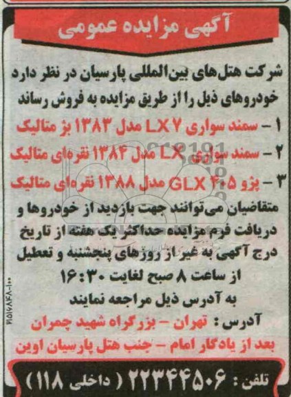 مزایده عمومی , مزایده فروش سمند سواری LX7