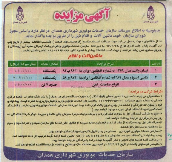 مزایده , مزایده فروش نیسان وانت