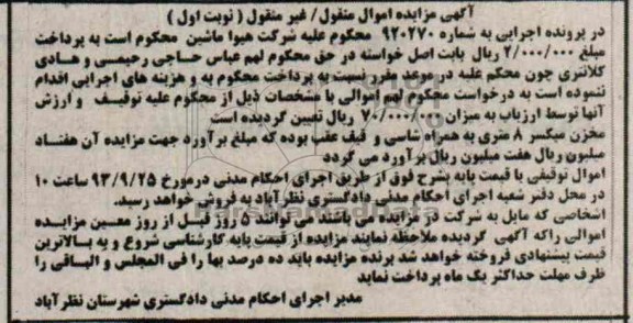 مزایده اموال منقول , مزایده اموال منقول مخزن میکسر 8 متری