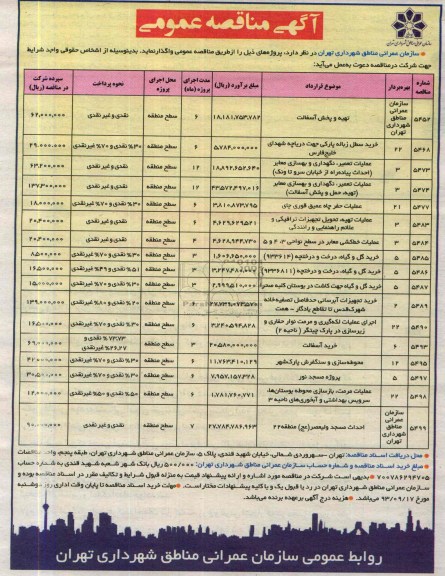 آگهی مناقصه عمومی , مناقصه  تهیه و پخش آسفالت