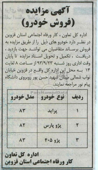 آگهی مزایده ,مزایده پراید