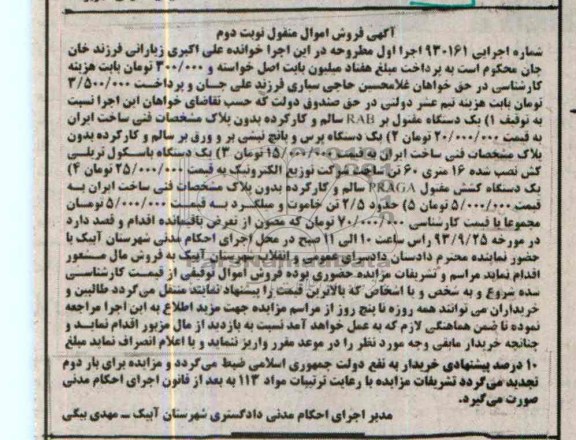 مزایده اموال منقول , مزایده اموال منقول یک دستگاه مفتول بر RAB