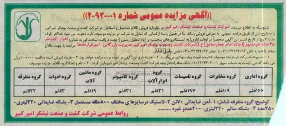 مزایده , مزایده فروش اقلام مستعمل و اسقاطی