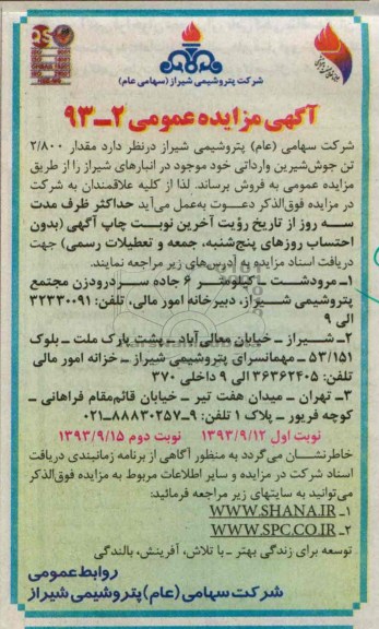 آگهی مزایده عمومی,مزایده مقدار 2/800تن جوش شیرین وارداتی 