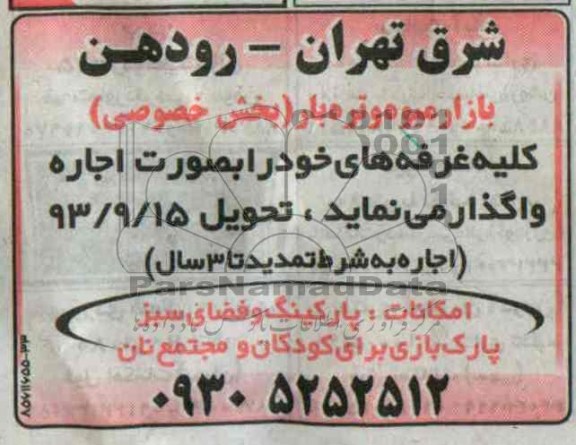 مزایده,مزایده کلیه غرفه های