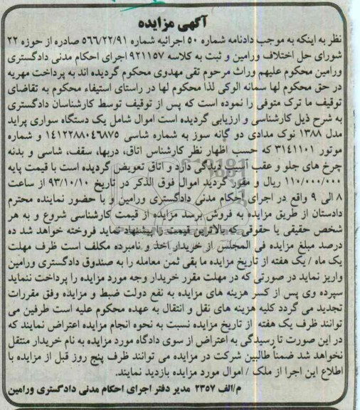مزایده , مزایده یک دستگاه سواری پراید