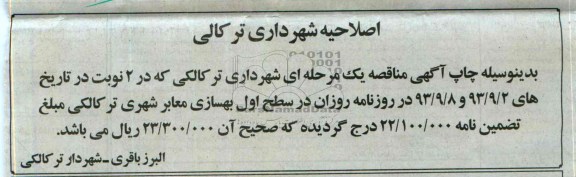 اصلاحیه