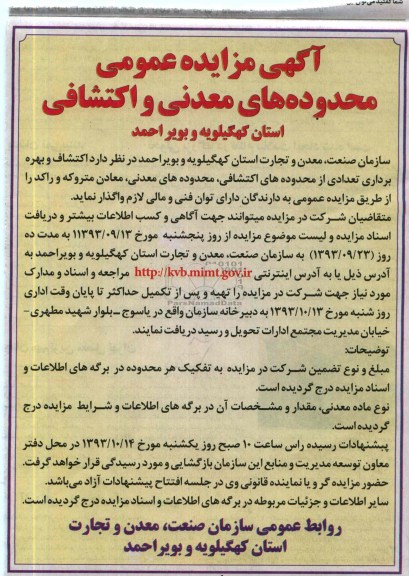 مزایده عمومی , مزایده عمومی واگذاری محدوده های معدنی و اکتشافی