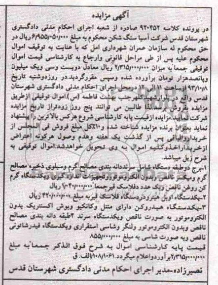 مزایده , مزایده برج دو طبقه دستگاه شامل سرند دانه بندی مصالح گرم