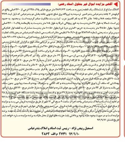 مزایده اموال غیر منقول , مزایده اموال غیر منقول سوله به متراژ 142 متر مربع