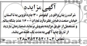 آگهی مزایده ,مزایده 1600 عدد بشکه سالم و مستعمل