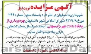 آگهی مزایده,مزایده جایگاه CNG